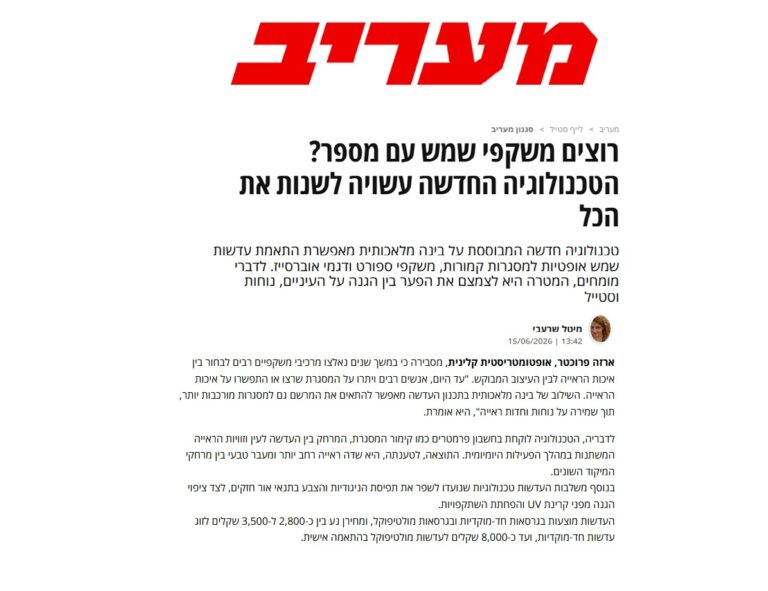ארזה פרוכטר כתבה במעריב יוני 2026