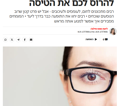 ארזה פרוכטר כתבה בישראל היום 5.7.26