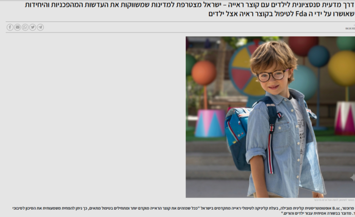 ארזה פרוכטר כתבה בנושא קוצר ראייה אצל ילדים