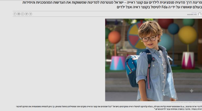 ארזה פרוכטר כתבה בנושא קוצר ראייה אצל ילדים