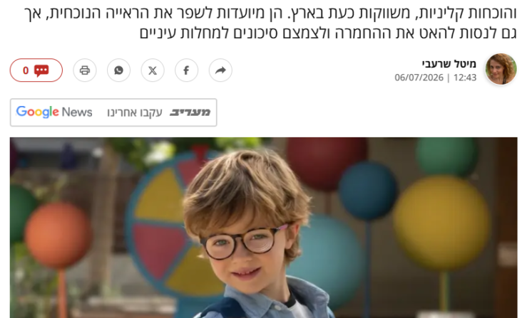ארזה פרוכטר - כתבה מעריב 6.7.26