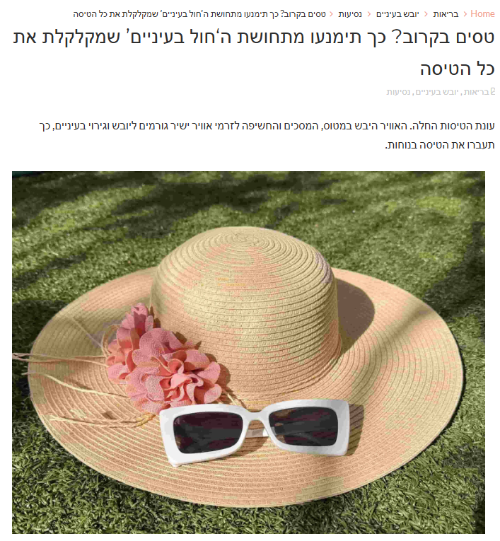 כתבה ארזה פרוכטר 8.7.26
