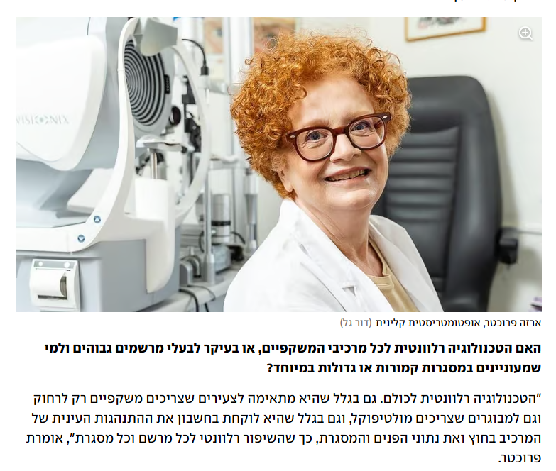 פרסומים 2 ארזה פרוכטר YNET