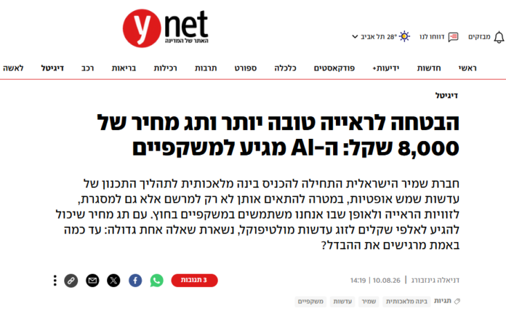 פרסומים ארזה פרוכטר YNET